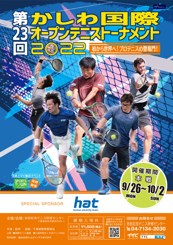https://tennis-ttc.or.jp/wp-content/uploads/2022/08/KashiwaOP22s.png