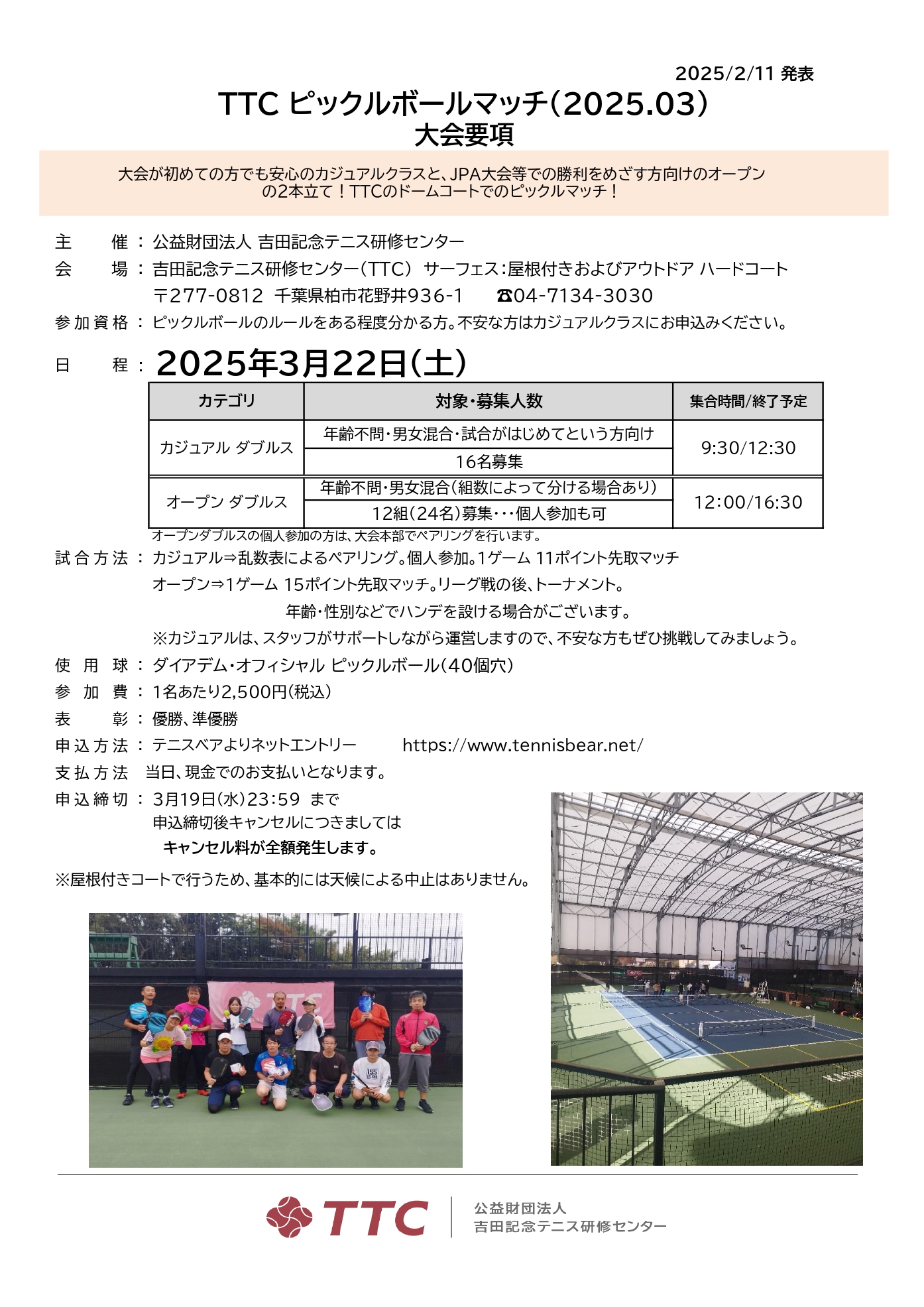 テニスまとめ売り ピックルボールマッチ - TTC テニススクール - 公益財団法人 吉田記念