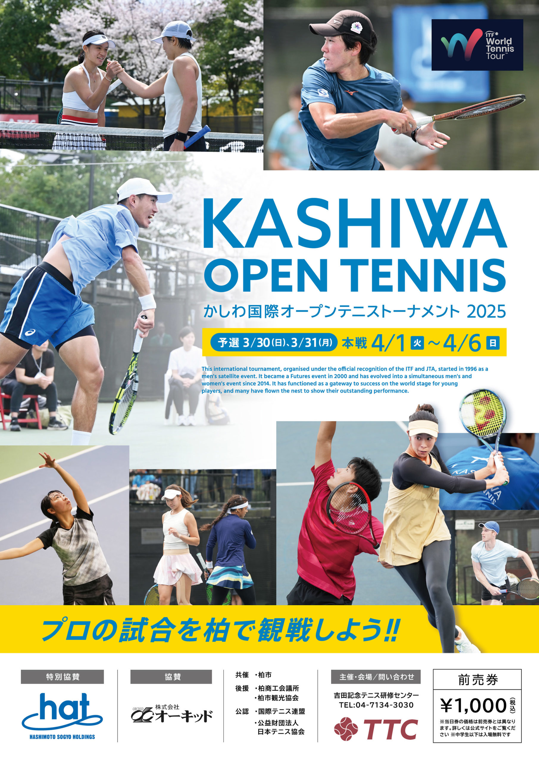 第26回 かしわ国際オープンテニストーナメント2025 - TTC テニス